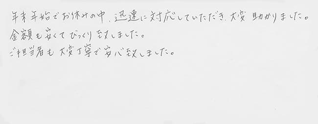 ほっとハウス お客様の声  SP246SZR→RUF-A2400AW(A)