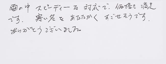 ほっとハウス お客様の声  RGE16CV1-S→RUF-E1611SAW(A)