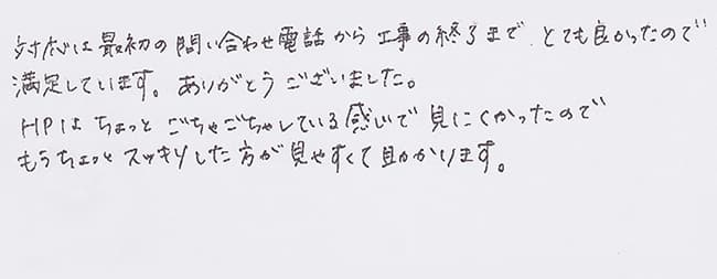 ほっとハウス お客様の声  TP-SP207SZT-1R→RUF-VS2005SAT