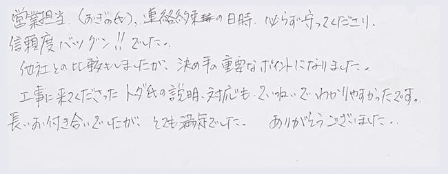 ほっとハウス お客様の声  FH-20SSAWD3→RUF-VS2005SAT
