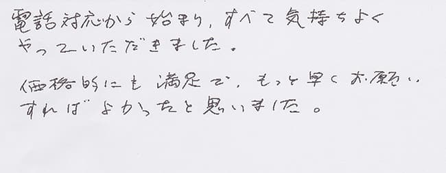 ほっとハウス お客様の声  GT-1601SAWX→RUF-E2001SAW(A)