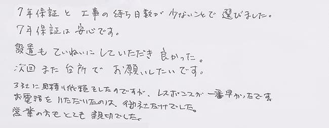 ほっとハウス お客様の声  RUF-1610SAW→RUF-A1610SAW(A)