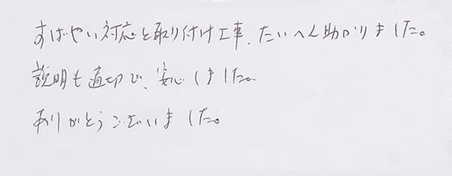 ほっとハウス お客様の声  GT-2410W→GT-2050SAWX BL