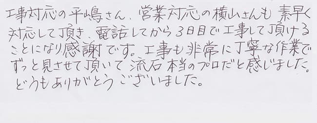 ほっとハウス お客様の声  FH-241AWD→RUF-A2400AW(A)