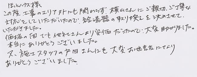 ほっとハウス お客様の声  OURB-160D-T→RUF-A1610SAT(A)