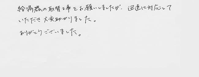 ほっとハウス お客様の声  GT-2400AWX→GT-2450AWX-PS BL