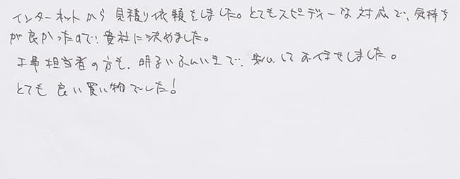ほっとハウス お客様の声  RUF-2006SAT→RUF-A2003SAT(A)