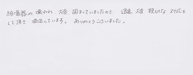 ほっとハウス お客様の声  GT-2412SAWX→RUF-A2400SAW(A)