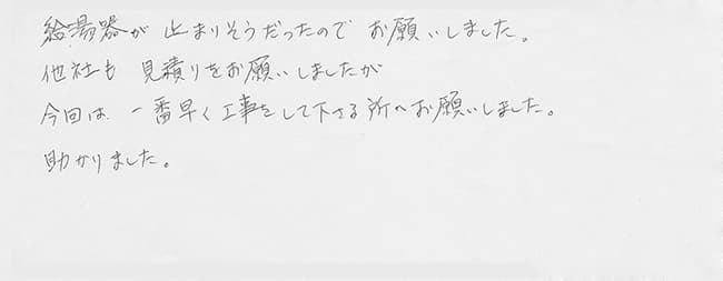 ほっとハウス お客様の声  T-164A→GT-1650SAWX BL