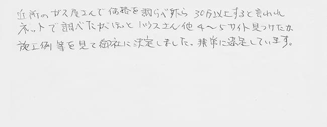 ほっとハウス お客様の声  OURB-2051SAQ-T→RUF-VS2005SAT