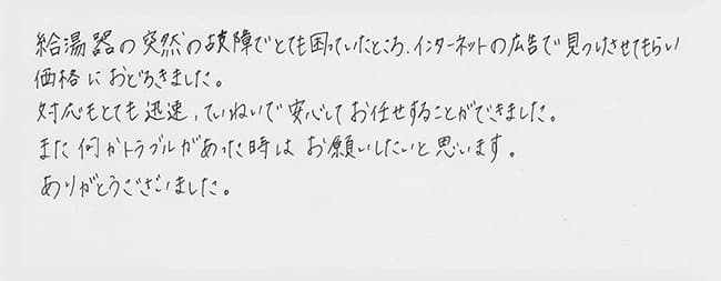 ほっとハウス お客様の声  GQ-1617WXA→RUX-A1610W-E