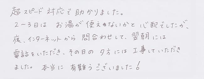 ほっとハウス お客様の声  OURB-2000DA→RUF-A2003SAW(A)