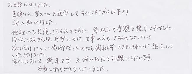 ほっとハウス お客様の声  GT-162AR→RUF-A1610AG(A)