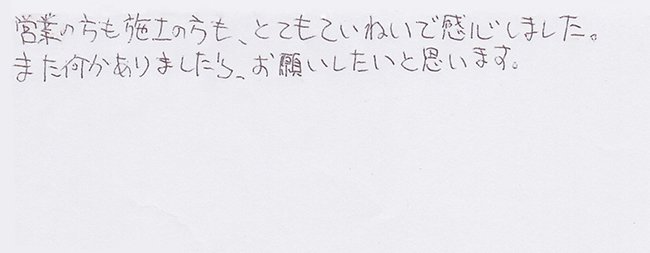 ほっとハウス お客様の声  GT-2422SARX→RUF-A2400SAG(A)