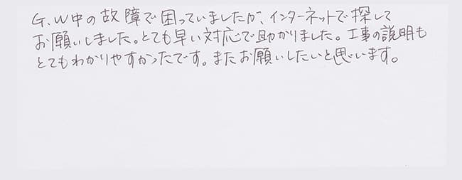 ほっとハウス お客様の声  RUF-V2000SAW-1→RUF-A2400SAW(A)