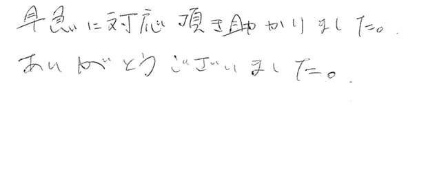 ほっとハウス お客様の声  GT-2003SAW→RUF-A2003SAW(A)