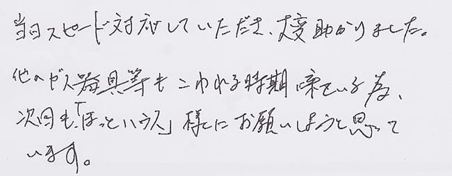 ほっとハウス お客様の声  GJ-C20T1→RUF-A2003AW(A)