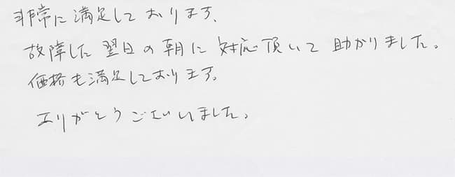 ほっとハウス お客様の声  OURB-2051SAQ-T→RUF-VS2005AT