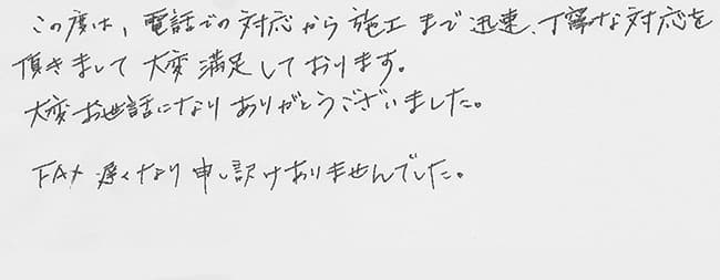 ほっとハウス お客様の声  RUF-V2401SAW→RUF-A2400SAW(A)