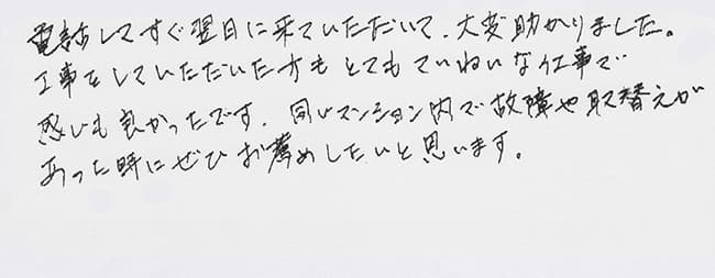 ほっとハウス お客様の声  OURB-1651AQ→RUF-VS1615SAW