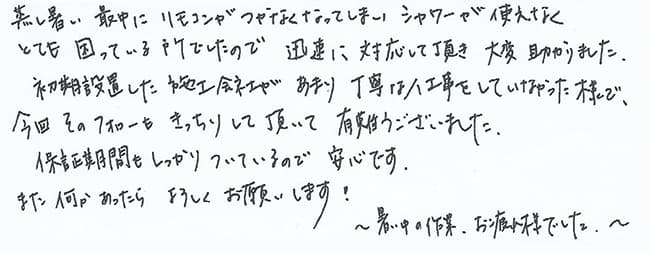 ほっとハウス お客様の声  GT-2027SAWX→RUF-A2003SAW(A)