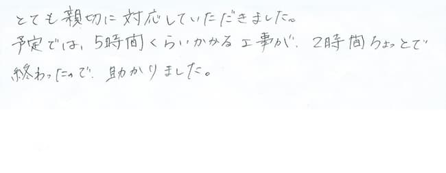 ほっとハウス お客様の声  GT-2416AWX→RUF-E2401AW(A)