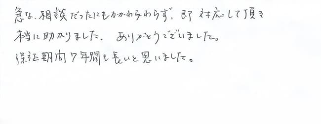 ほっとハウス お客様の声  OURB-1601DSA-T→RUF-VS1615SAT-80
