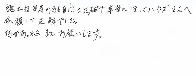 ほっとハウス お客様の声  TP-SQ325QR→RUX-A2400W-E