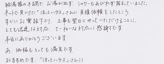 ほっとハウス お客様の声  RUF-2405SAG→RUF-A2400SAG(A)