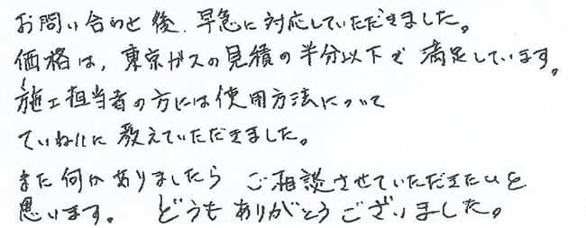 ほっとハウス お客様の声  GT-165W-1→RUF-A1610SAW(A)