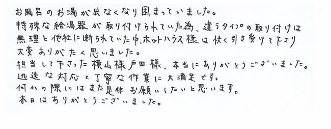 ほっとハウス お客様の声  OURB-160D-1→RUF-VS1615SAT
