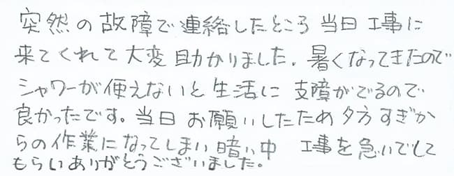 ほっとハウス お客様の声  OURB-2450AQ→RUF-A2400SAW(A)