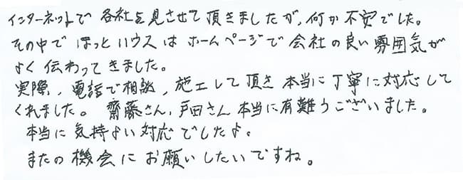 ほっとハウス お客様の声  GQ-321W→RUX-A2400W-E