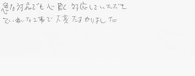 ほっとハウス お客様の声  OURB-1601DSA→RUF-VS2005SAW