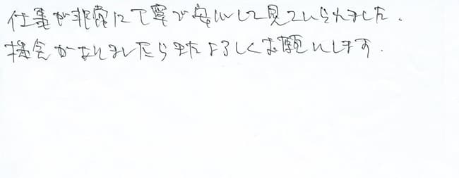 ほっとハウス お客様の声  T-208SAW→RUF-A2400AW(A)