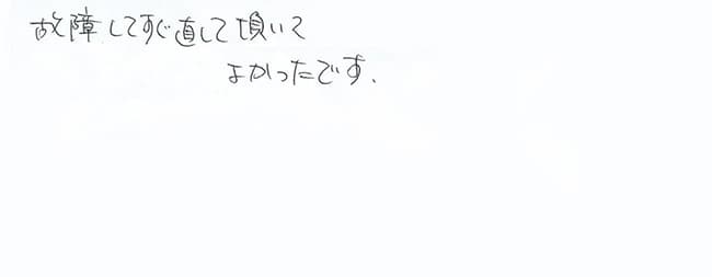 ほっとハウス お客様の声  TP-FP244SZR→RUF-A2400SAG(A)