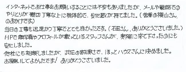 ほっとハウス お客様の声  OURB-2050SAQ→RUF-A2000SAW(A)