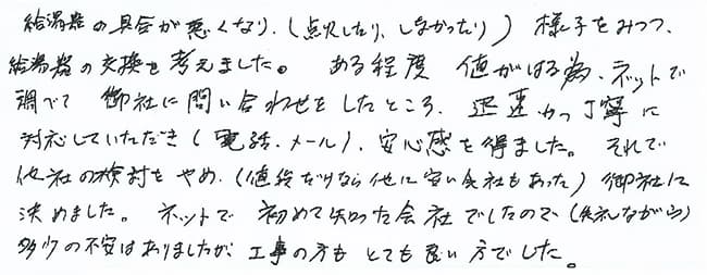 ほっとハウス お客様の声  OUR-1600-T→RUX-A2010T-E