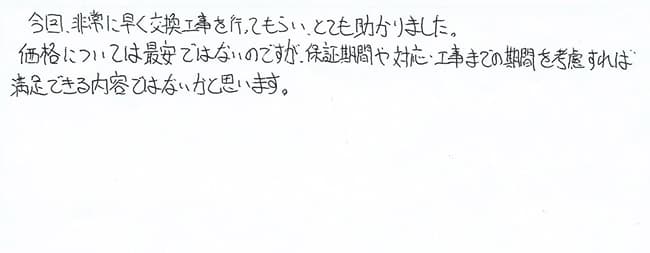 ほっとハウス お客様の声  GT-2422SAWX→RUF-A2400SAW(A)