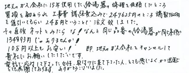 ほっとハウス お客様の声  RUF-2405SAW→RUF-A2400SAW(A)