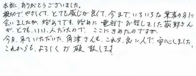 ほっとハウス お客様の声  RUF-2008SAWX→RUF-A2003SAW(A)