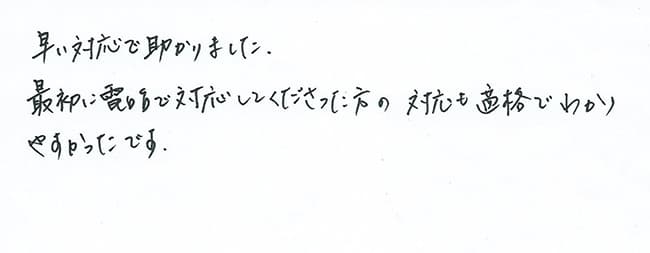 ほっとハウス お客様の声  OURB-1601DA→RUF-VS2005SAW