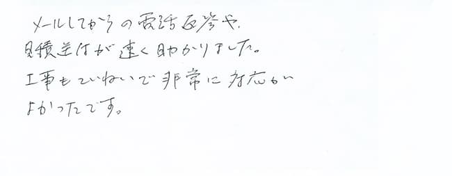 ほっとハウス お客様の声  TP-SP246SZR→RUF-A2400SAW(A)