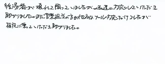 ほっとハウス お客様の声  OURB-1601DSA→RUF-VS1615SAW