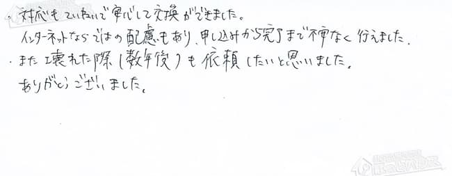 ほっとハウス お客様の声  RUX-1611WO-E→GQ-1639WE