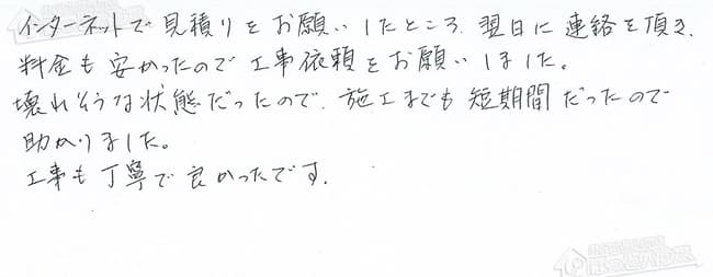 ほっとハウス お客様の声  OURB-1601DSA→RUF-VS1615SAW