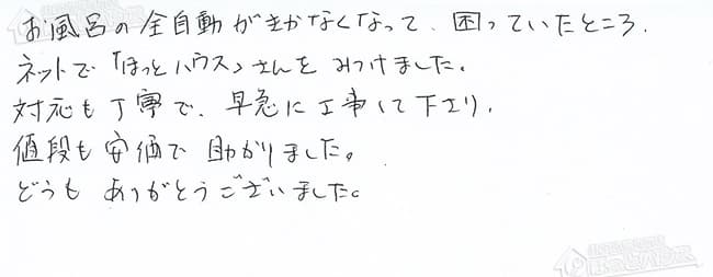ほっとハウス お客様の声  RUF-V2400SAW→RUF-A2400SAW(A)