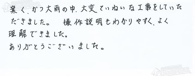 ほっとハウス お客様の声  GT-2410ARX→GT-2450ARX BL