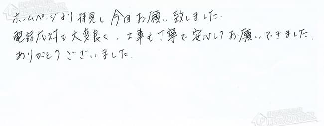 ほっとハウス お客様の声  RUF-S1616SAW→RUF-VS2005AW