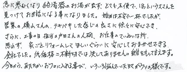 ほっとハウス お客様の声  GT-2400SAW-T→GT-2450SAWX-T